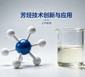 芳烃类产品价格走势分析：2026 年供需格局与采购策略